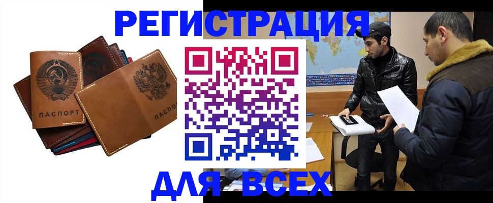 купить прописку в Нарткале