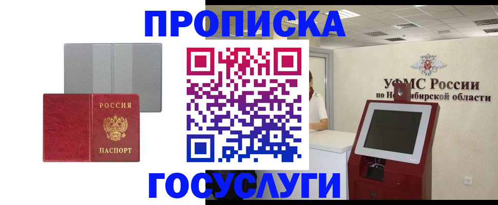 прописка паспорт в Нарткале