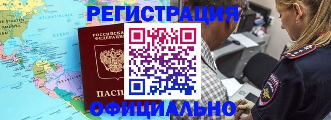 временная регистрация в квартире в Нарткале